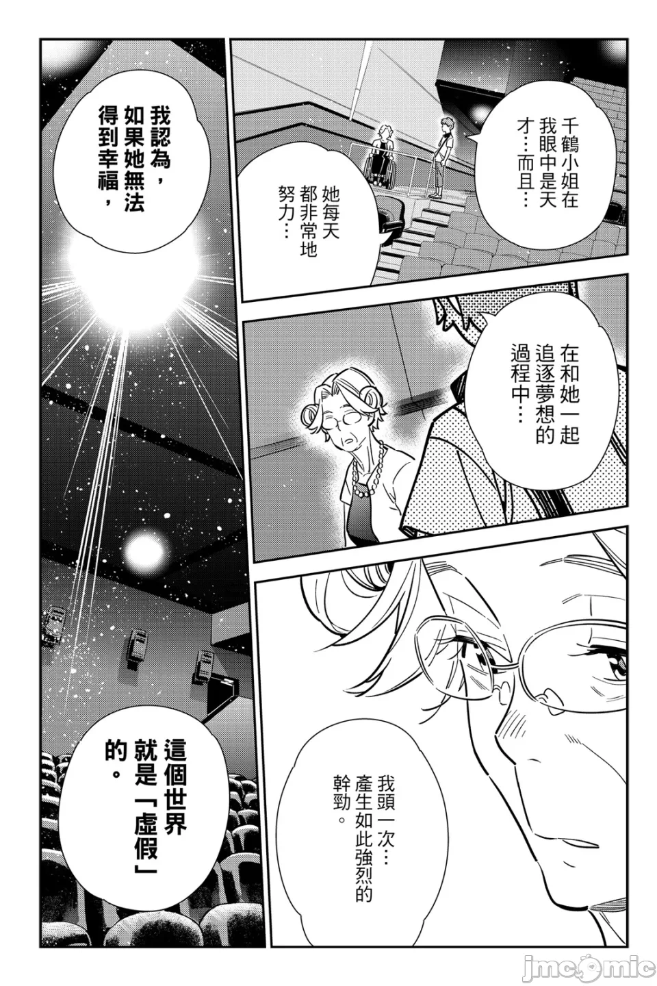 第29话 第 102 页