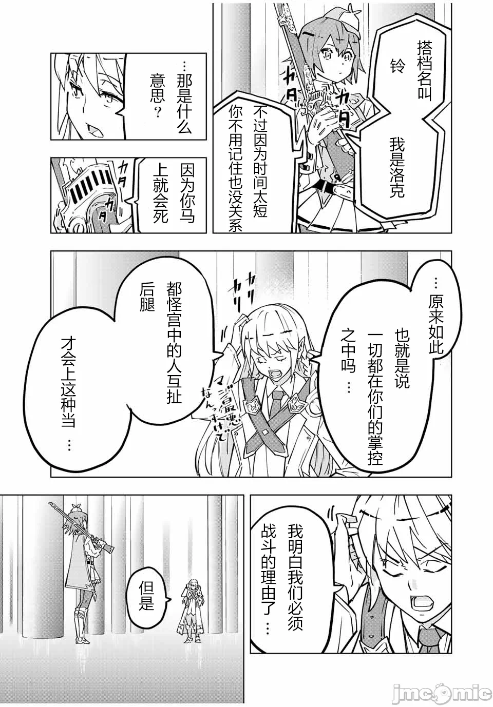 被信赖的伙伴在地下城深处追杀依靠恩惠『无限扭蛋』召唤等级9999的同伴们向世界和原队友復仇还要再补上一句『活该！』 [曲终之时个人汉化] [明镜シスイ、大前贵史] 信じていた仲间达にダンジョン奥地で杀されかけたがギフト『无限ガチャ』でレベル9999の仲间达を手に入れて元パーティーメンバーと世界に復讐&『ざまぁ!』します! 第33话 - 14