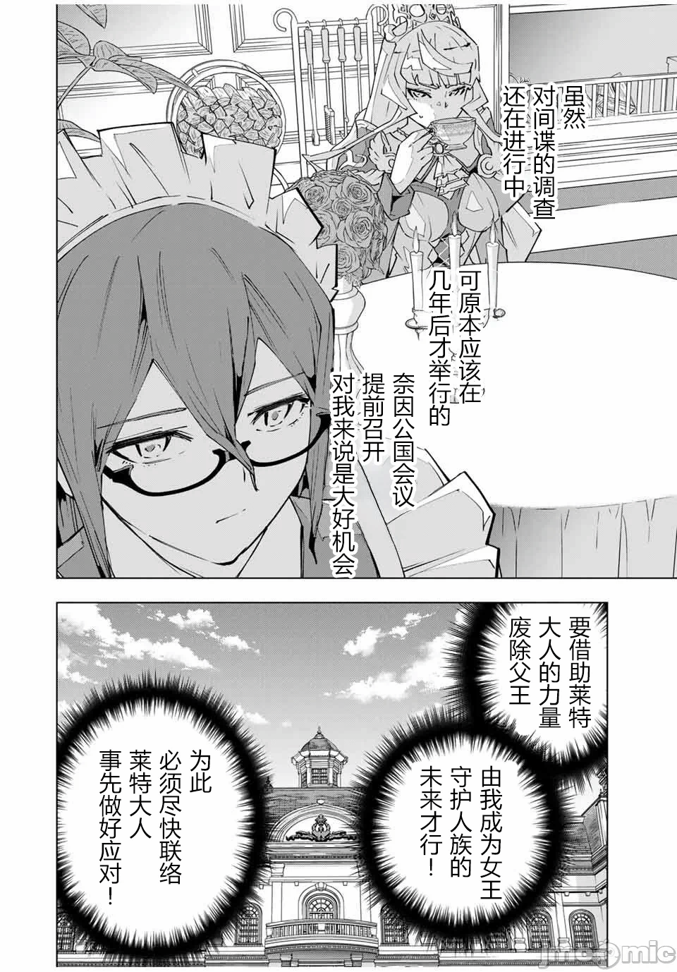 被信赖的伙伴在地下城深处追杀依靠恩惠『无限扭蛋』召唤等级9999的同伴们向世界和原队友復仇还要再补上一句『活该！』 [曲终之时个人汉化] [明镜シスイ、大前贵史] 信じていた仲间达にダンジョン奥地で杀されかけたがギフト『无限ガチャ』でレベル9999の仲间达を手に入れて元パーティーメンバーと世界に復讐&『ざまぁ!』します! 第149话 - 16