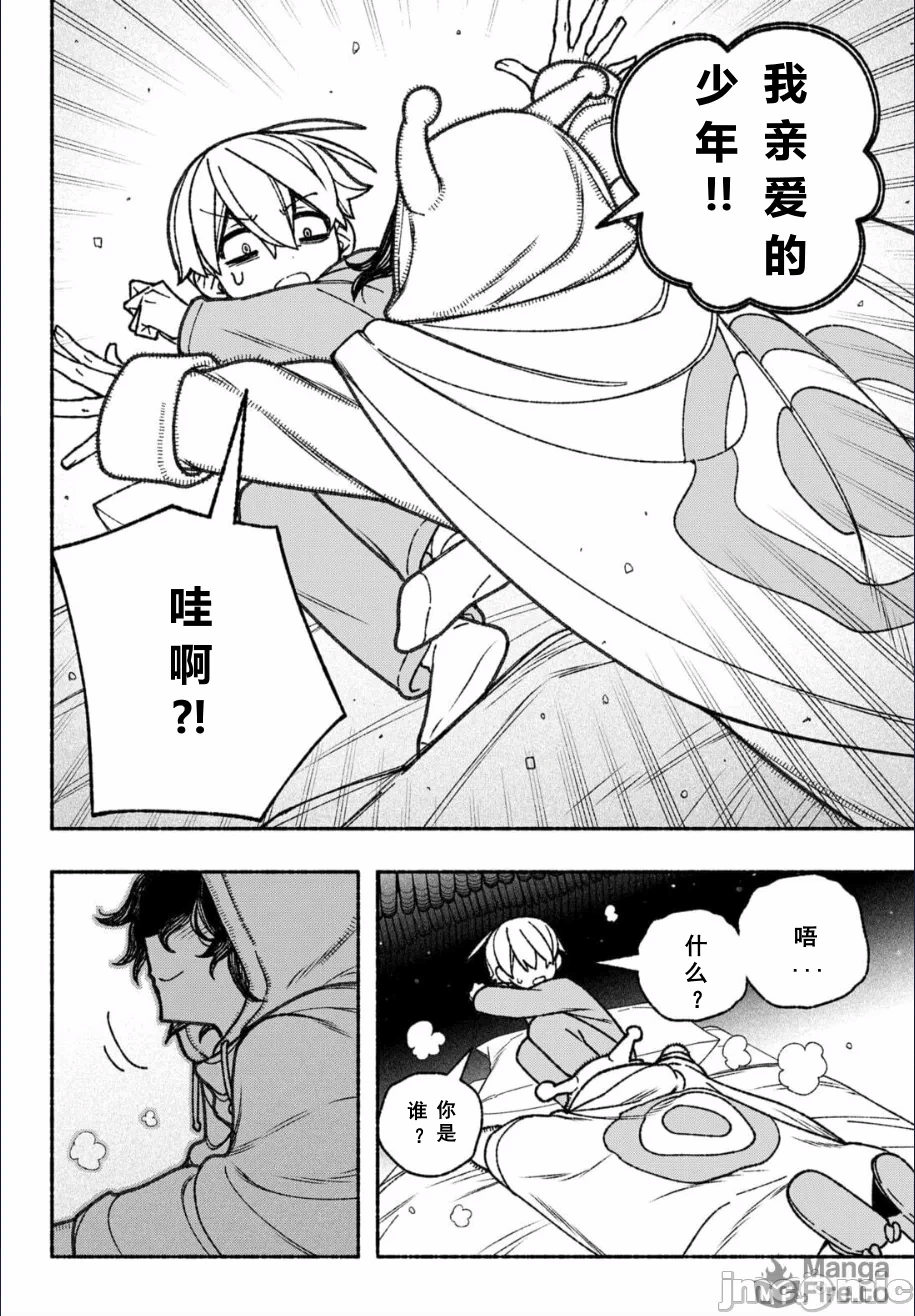 让驱魔师免于堕落 [有马あるま/フカヤマますく] エクソシストを堕とせない 第58话 - 18