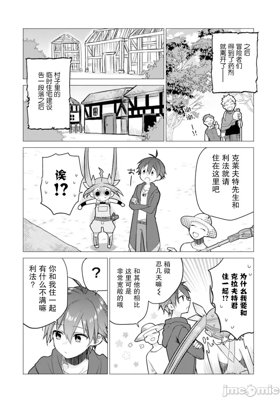 被冒险者开除后作为炼金术师重新启航！ [绿茶汉化组] [佐々木さざめき/绀野贤护/狮子唐/あれっくす] 冒険者をクビになったので、錬金术师として出直します! ~辺境开拓?よし、俺に任せとけ! 第3话 - 16