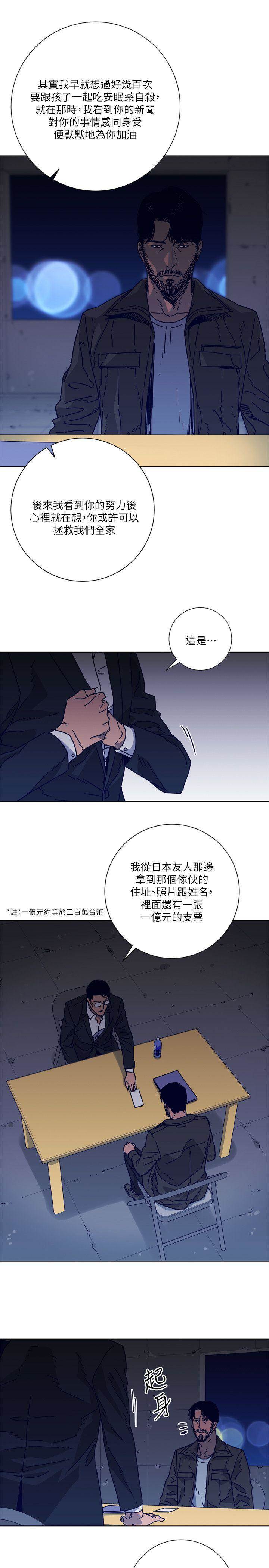 第2季-第5话 第 12 页