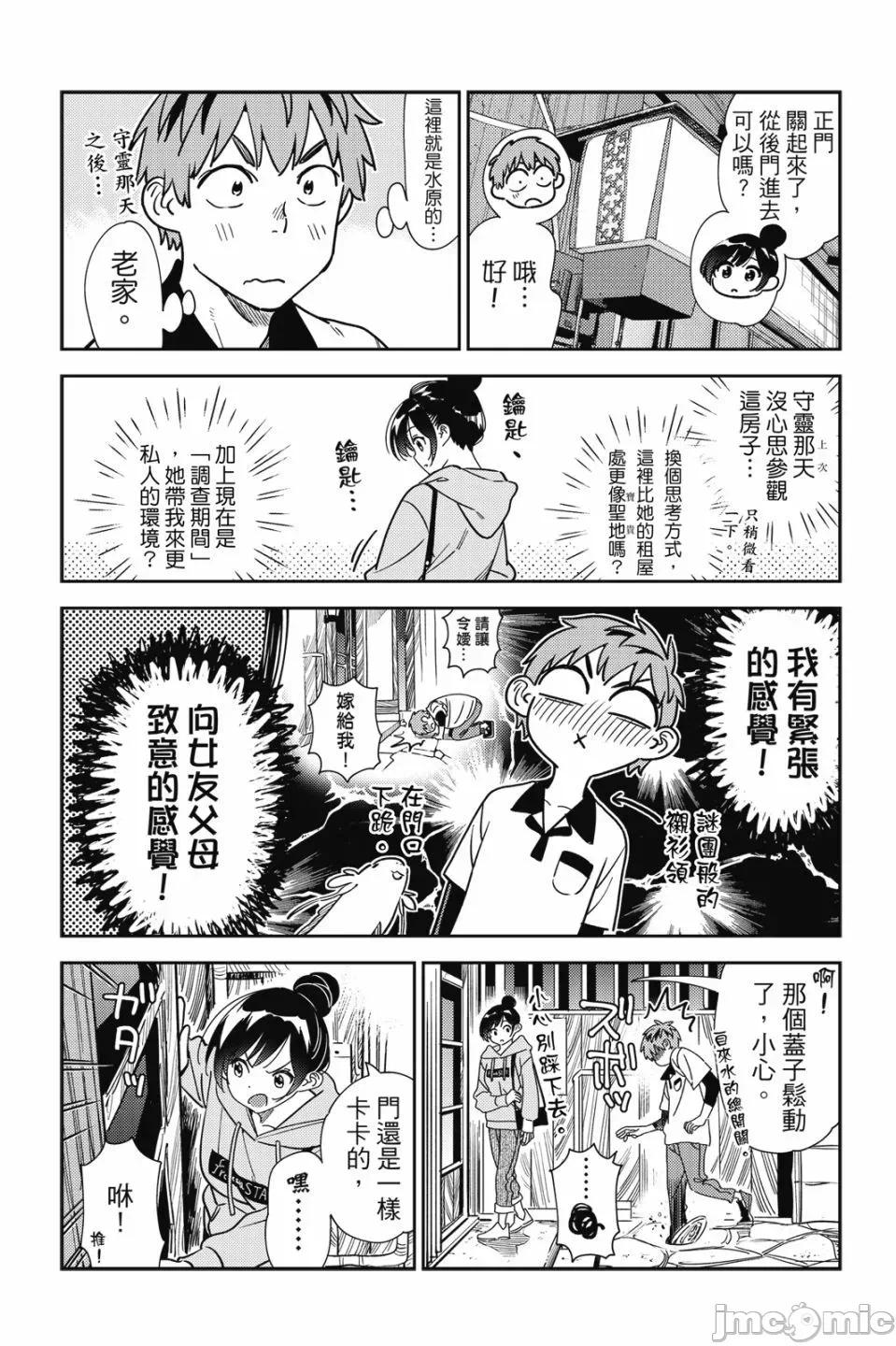第79话 第 155 页
