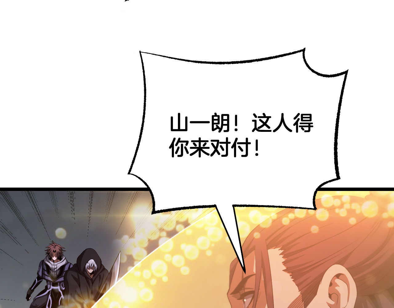 第111话 感谢馈赠 第 68 页