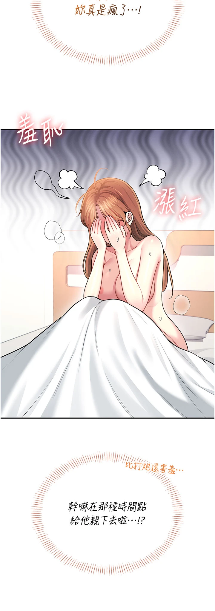 第49话 - 第二次就一起高潮吧! 第 55 页