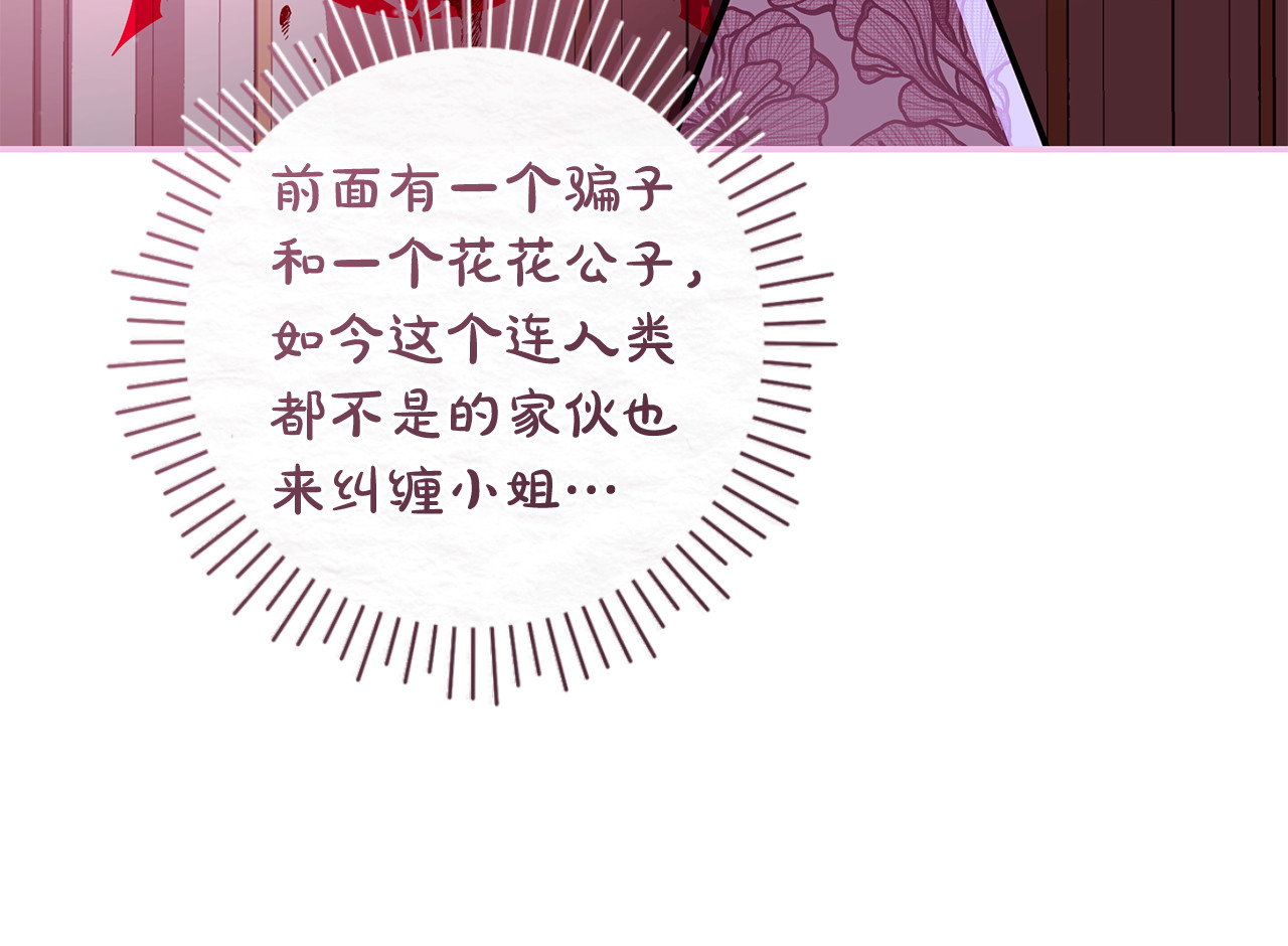 第49话 恶魔的心思难猜 第 161 页