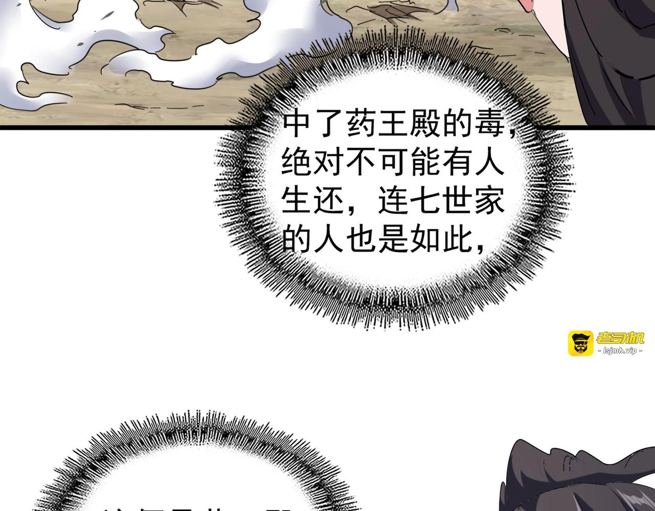 第123话 冤家聚首？ 第 33 页