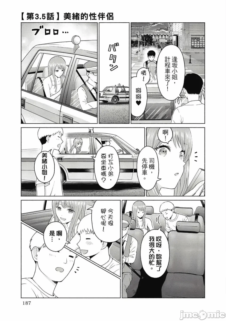 写真乐园！[AI翻译] [桂あいり/西木田景志] グラぱらっ！ 第1话 - 189