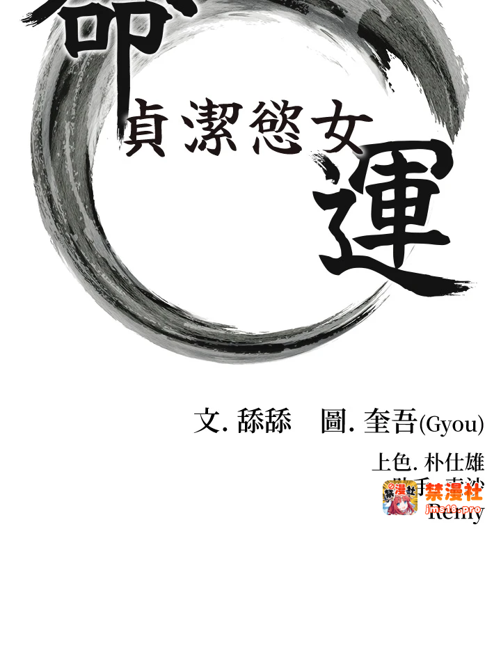 第23话 - 新手艺妓大秀擒鵰技 第 5 页