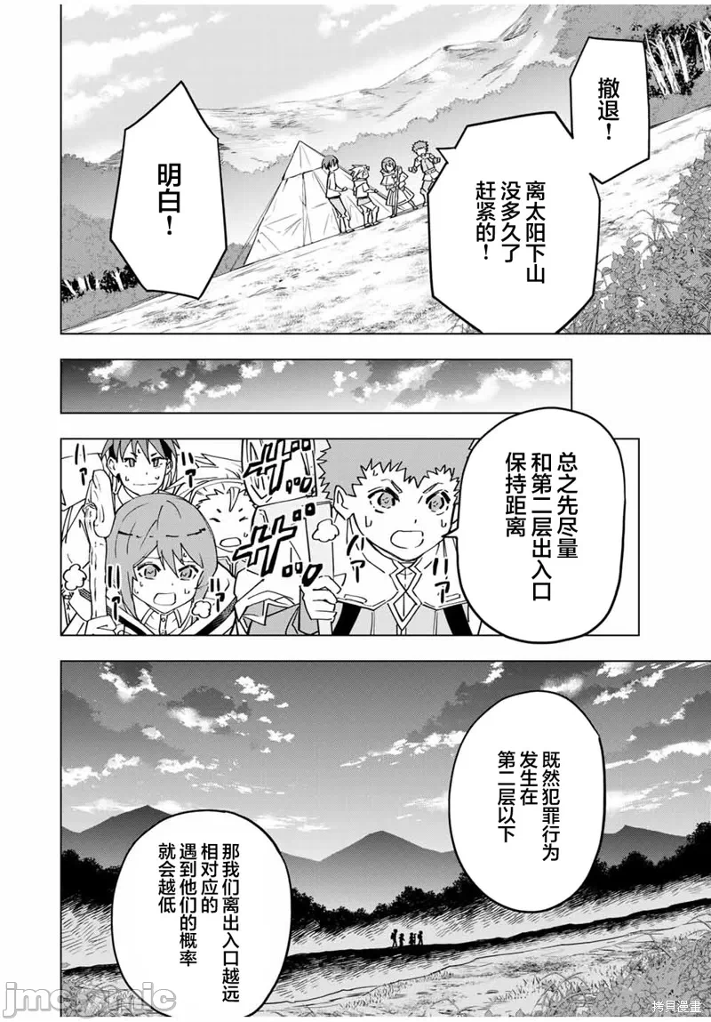 被信赖的伙伴在地下城深处追杀依靠恩惠『无限扭蛋』召唤等级9999的同伴们向世界和原队友復仇还要再补上一句『活该！』 [曲终之时个人汉化] [明镜シスイ、大前贵史] 信じていた仲间达にダンジョン奥地で杀されかけたがギフト『无限ガチャ』でレベル9999の仲间达を手に入れて元パーティーメンバーと世界に復讐&『ざまぁ!』します! 第17话 - 4