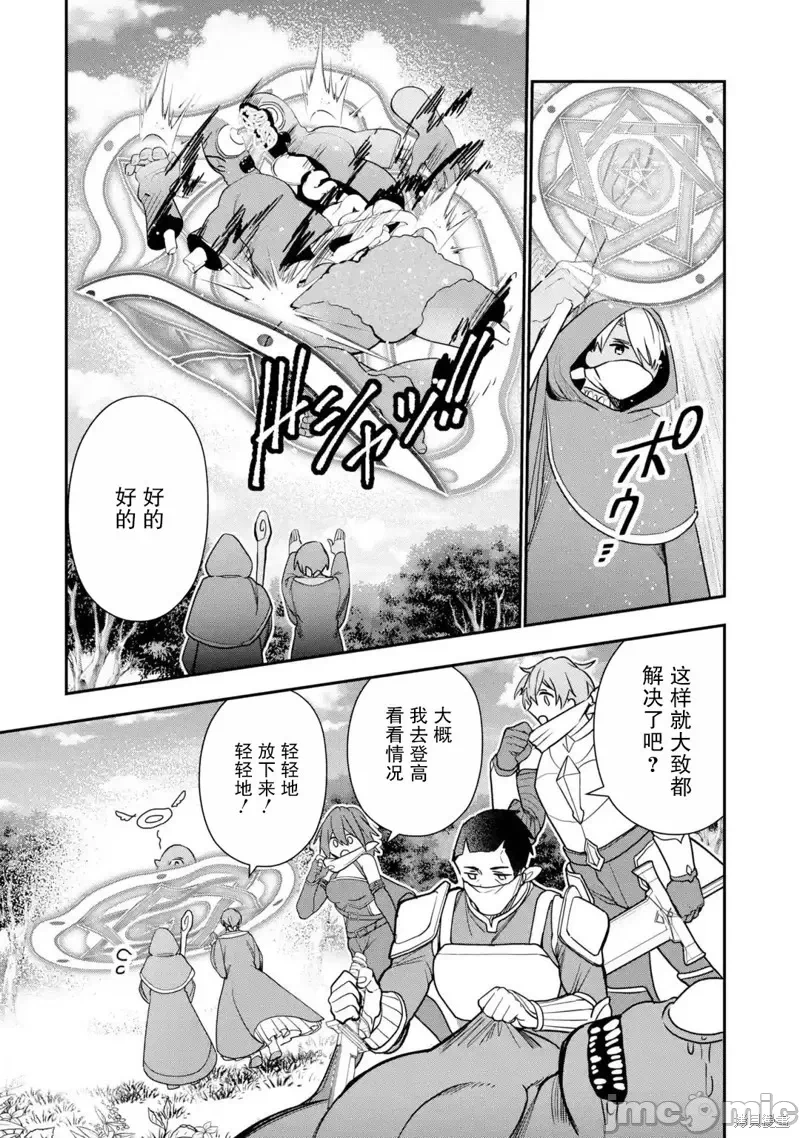 被冒险者开除后作为炼金术师重新启航！ [绿茶汉化组] [佐々木さざめき/绀野贤护/狮子唐/あれっくす] 冒険者をクビになったので、錬金术师として出直します! ~辺境开拓?よし、俺に任せとけ! 第28话 - 6
