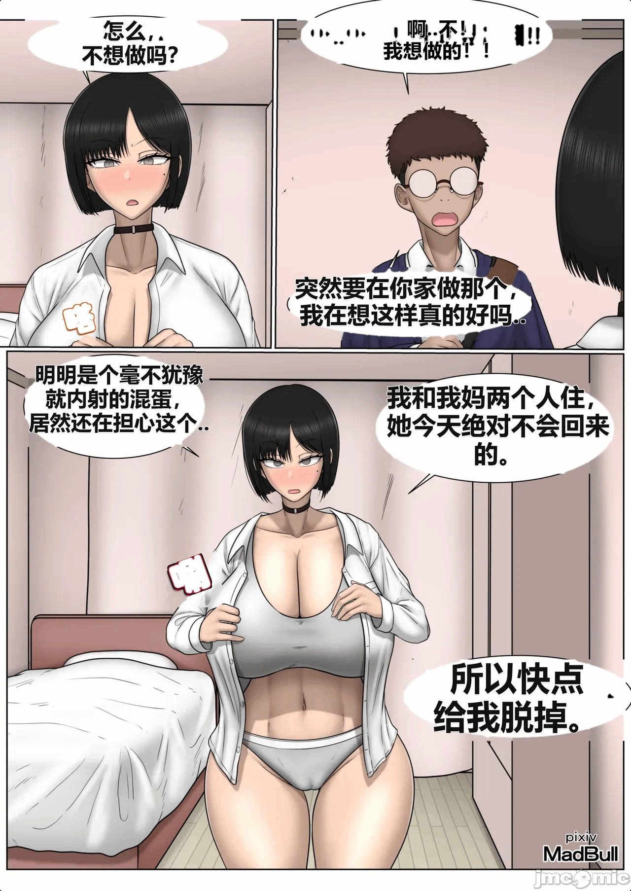 第1话 第 23 页
