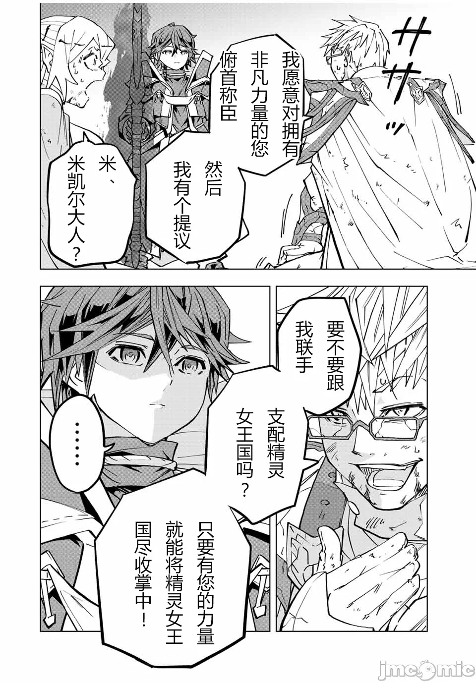 被信赖的伙伴在地下城深处追杀依靠恩惠『无限扭蛋』召唤等级9999的同伴们向世界和原队友復仇还要再补上一句『活该！』 [曲终之时个人汉化] [明镜シスイ、大前贵史] 信じていた仲间达にダンジョン奥地で杀されかけたがギフト『无限ガチャ』でレベル9999の仲间达を手に入れて元パーティーメンバーと世界に復讐&『ざまぁ!』します! 第48话 - 2