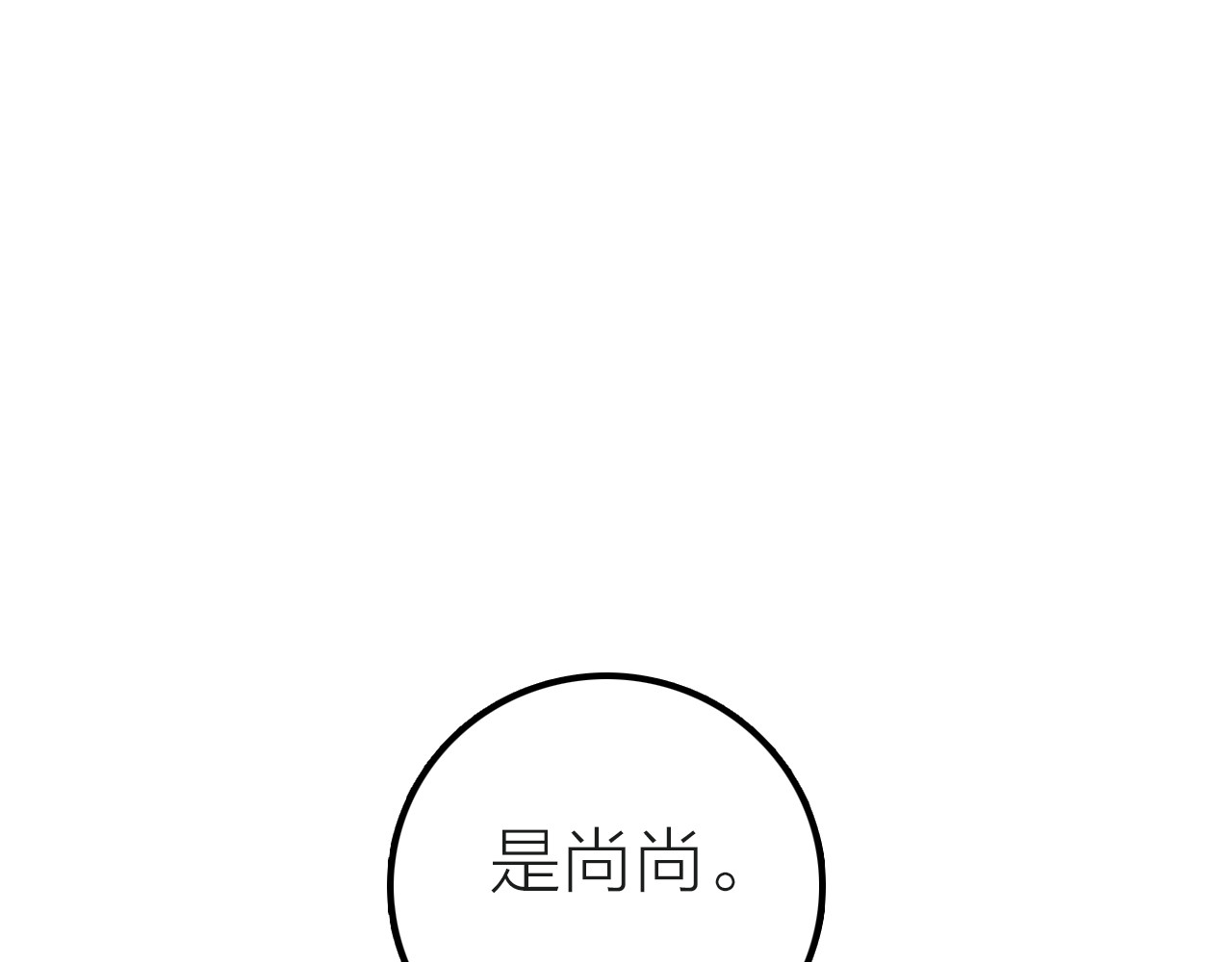 第18话 是时候给媳夫治病了！ 第 36 页