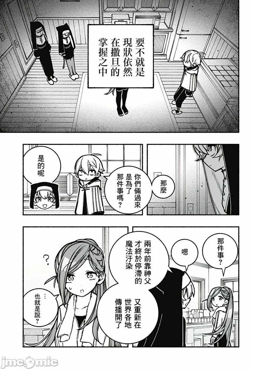 让驱魔师免于堕落 [有马あるま/フカヤマますく] エクソシストを堕とせない 第18话 - 17