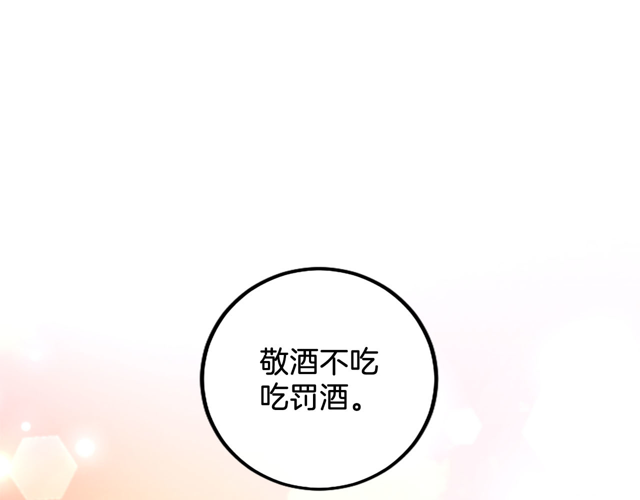 第82话 做出选择 第 28 页