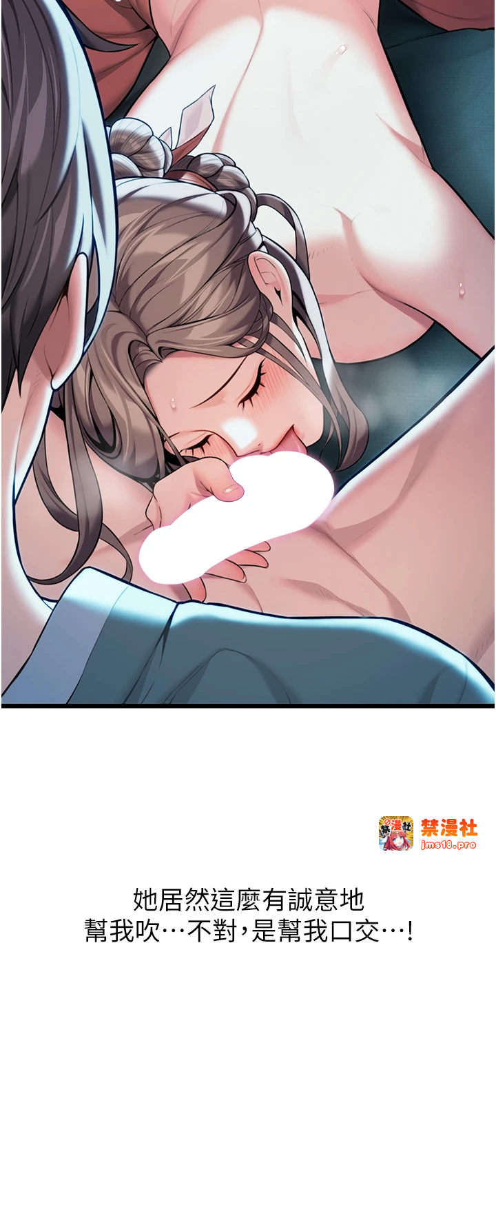 第23话 - 新手艺妓大秀擒鵰技 第 29 页