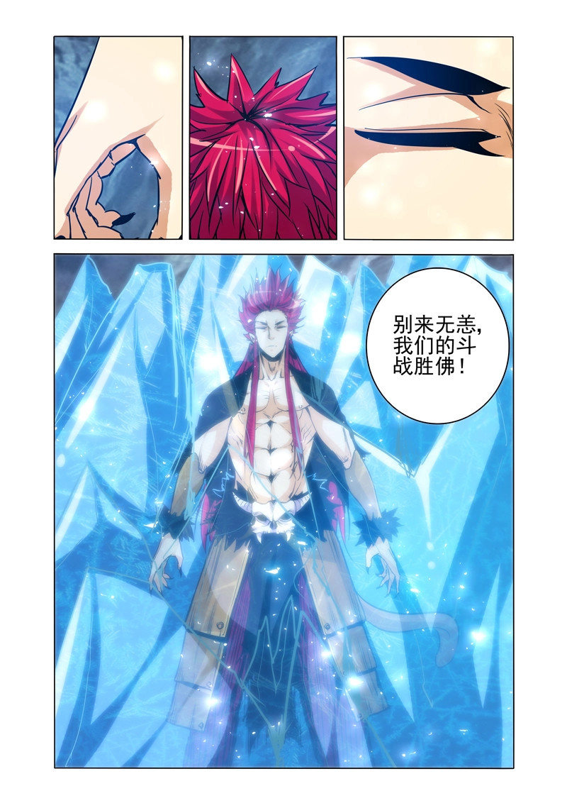 第210话 第二百一十话 天选之子 第 8 页