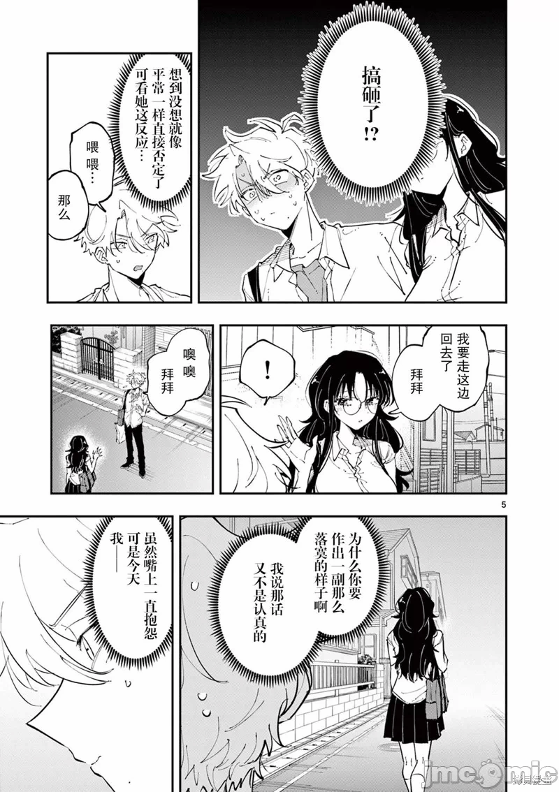 第23话 第 5 页