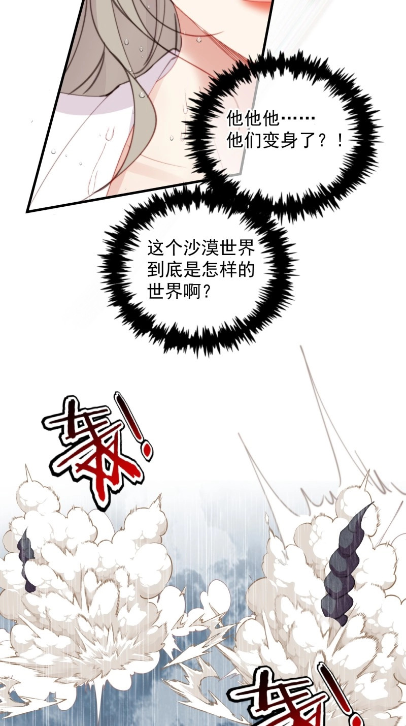 第5话 第3话 不要吃我啊 第 20 页