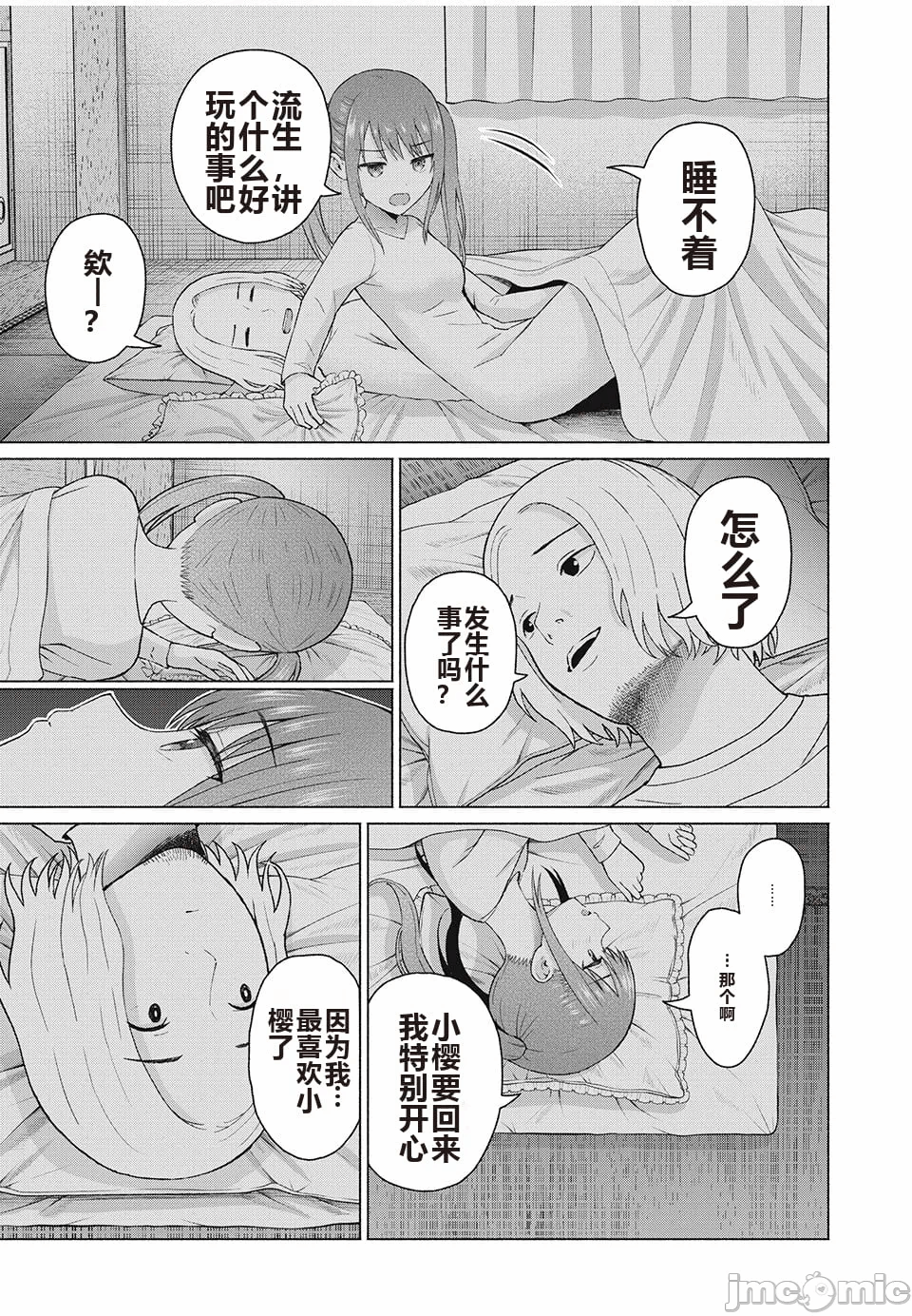 写真乐园！[AI翻译] [桂あいり/西木田景志] グラぱらっ！ 第8话 - 6