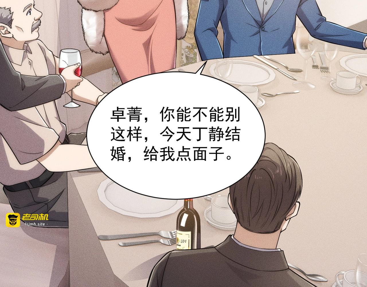 第36话 同学聚会！今年你就是韩总！ 第 87 页