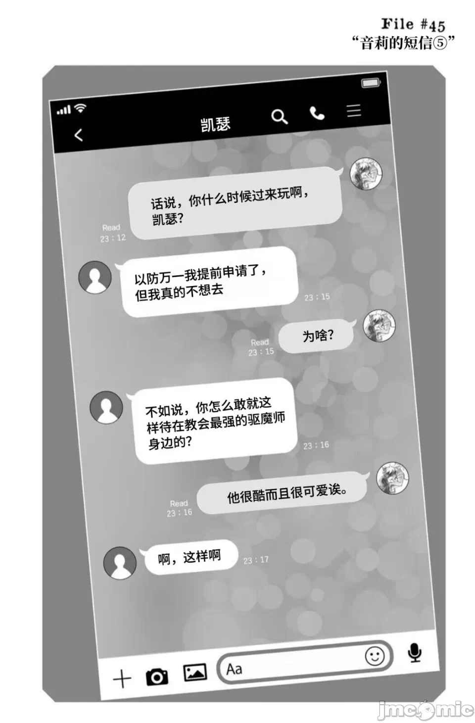 让驱魔师免于堕落 [有马あるま/フカヤマますく] エクソシストを堕とせない 第45话 - 25