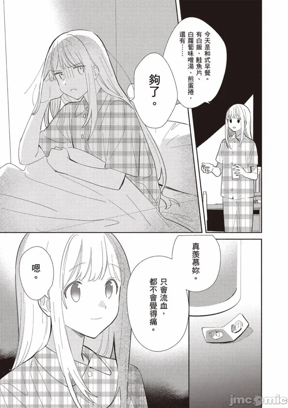 第9话 第 6 页