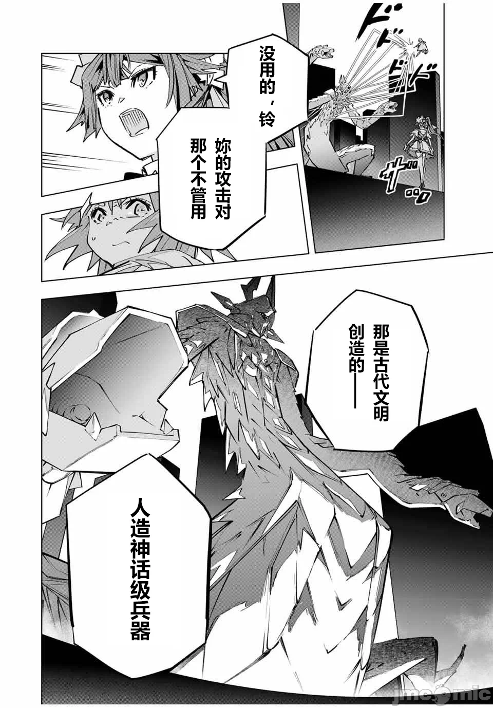 被信赖的伙伴在地下城深处追杀依靠恩惠『无限扭蛋』召唤等级9999的同伴们向世界和原队友復仇还要再补上一句『活该！』 [曲终之时个人汉化] [明镜シスイ、大前贵史] 信じていた仲间达にダンジョン奥地で杀されかけたがギフト『无限ガチャ』でレベル9999の仲间达を手に入れて元パーティーメンバーと世界に復讐&『ざまぁ!』します! 第100话 - 17