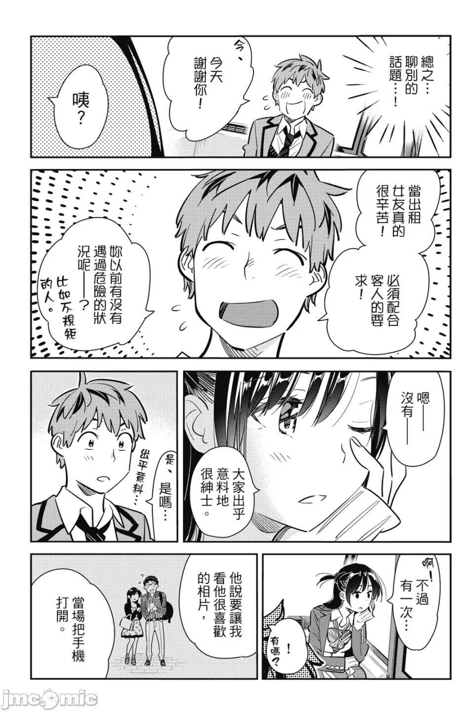 第22话 第 90 页