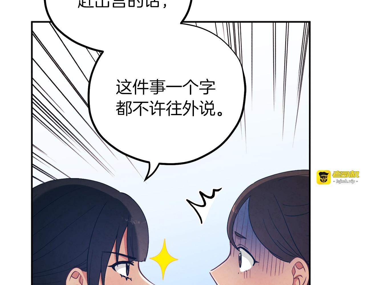 第20话 侍女的担心 第 37 页
