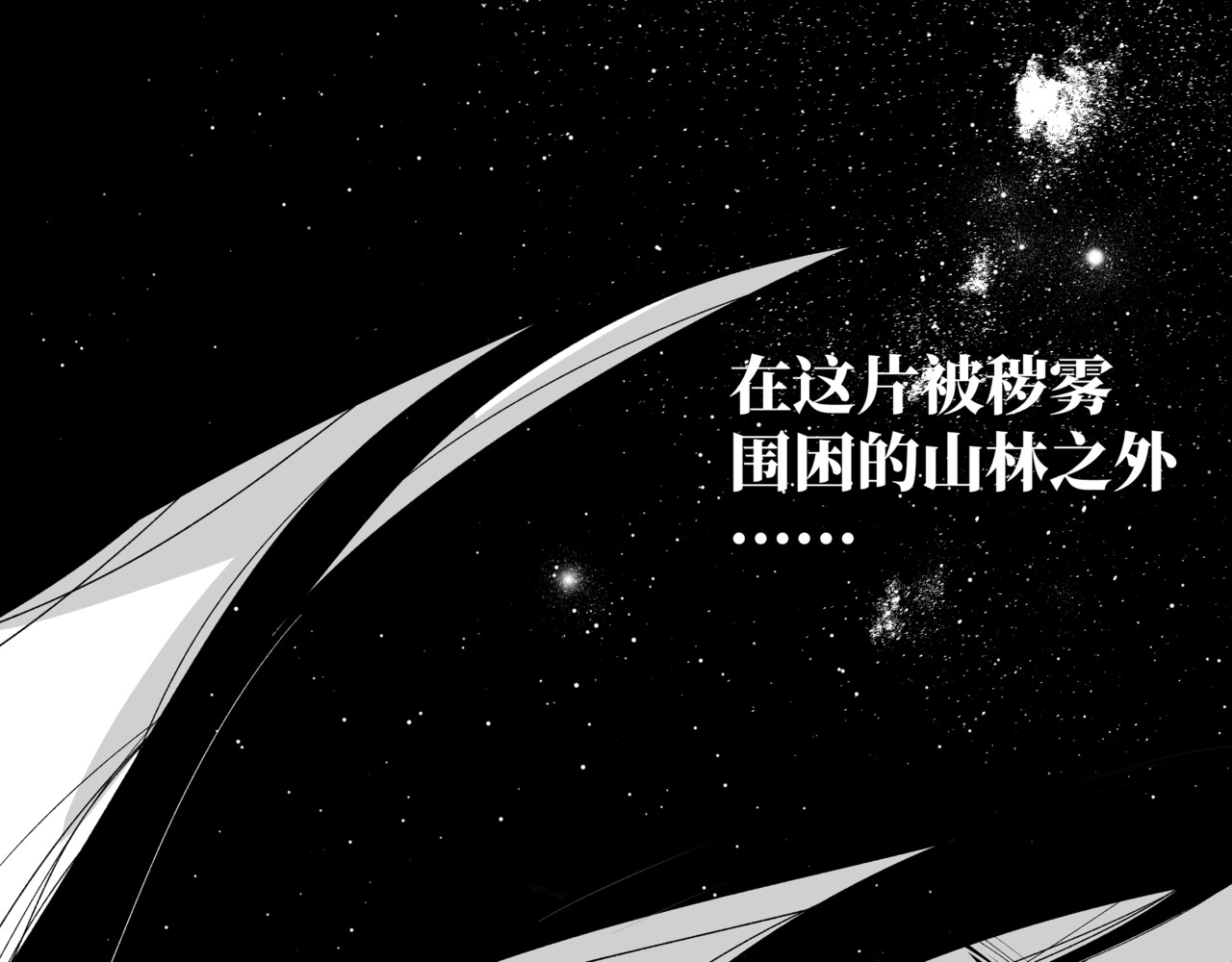 第六话·大树祭（完） 第 66 页