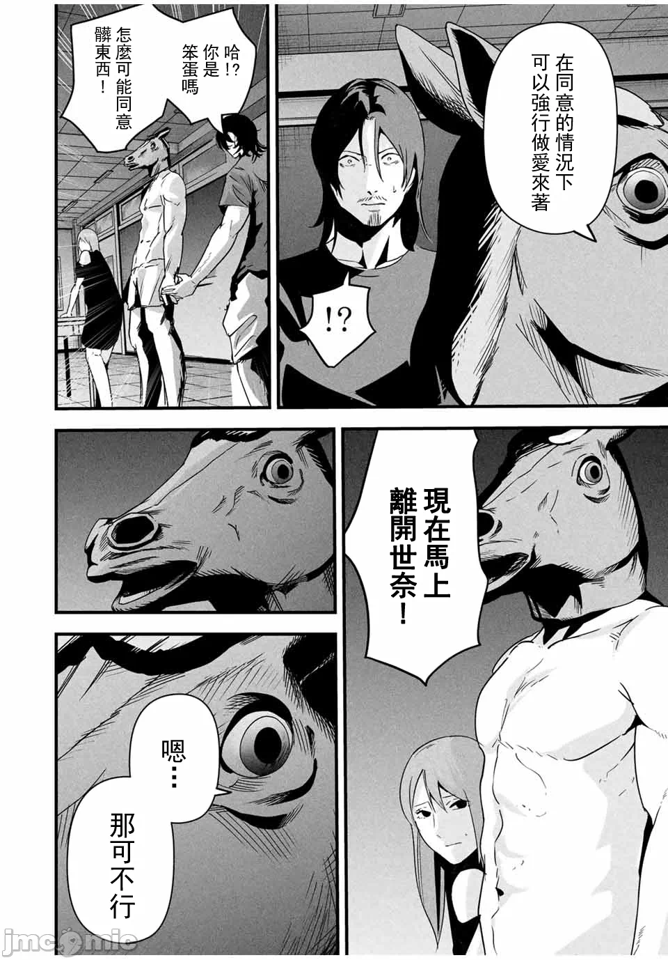 第20话 第 8 页