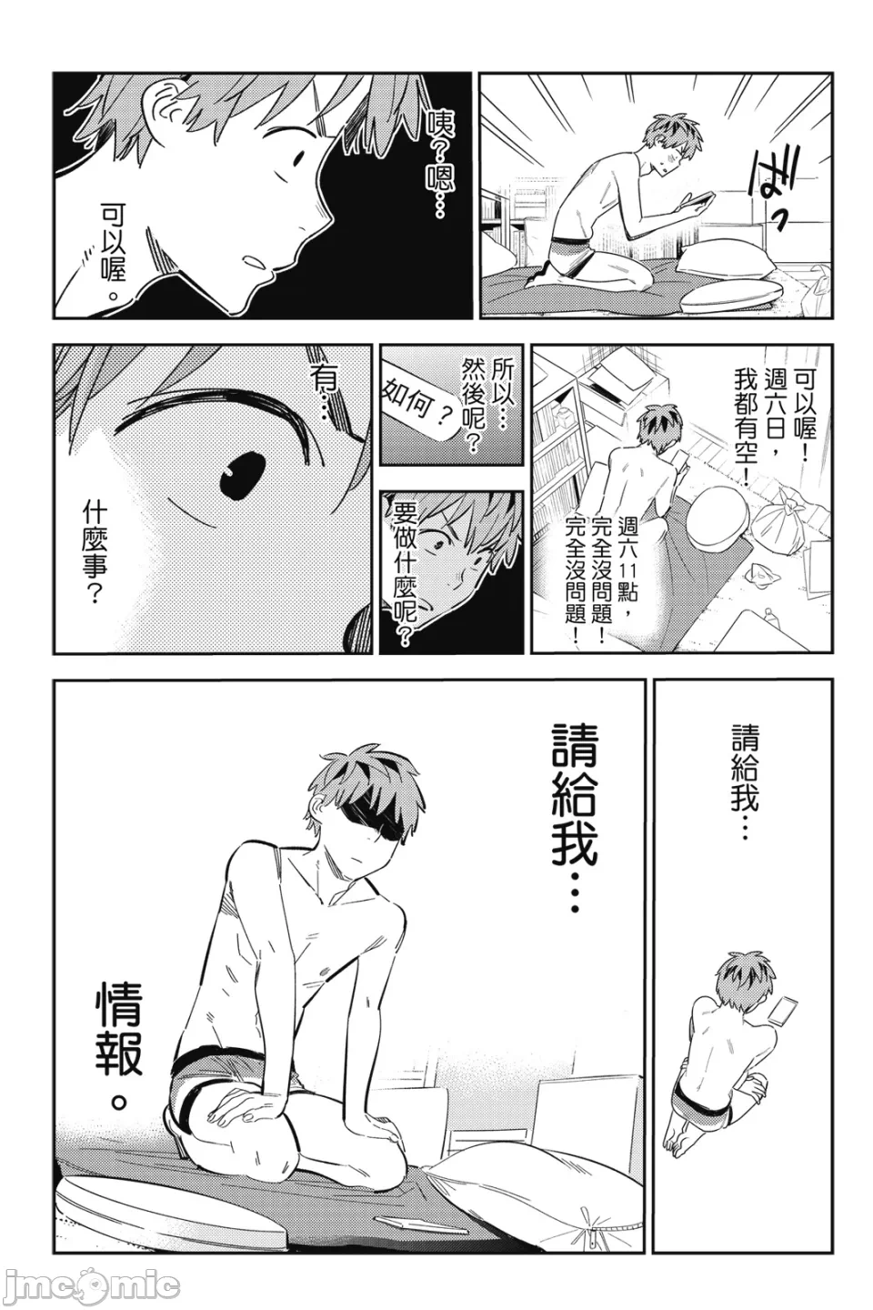 第32话 第 50 页