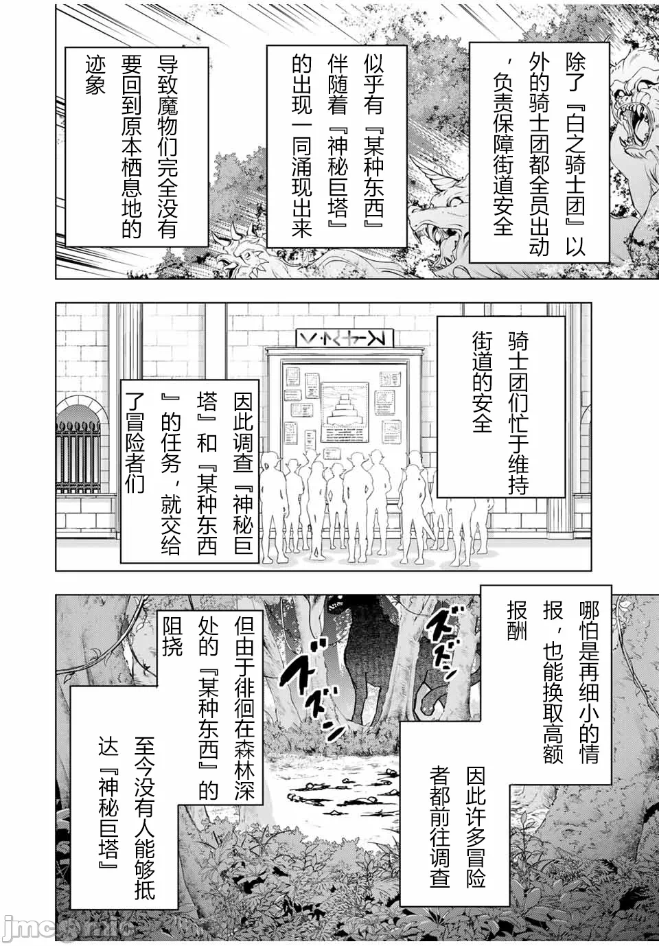 被信赖的伙伴在地下城深处追杀依靠恩惠『无限扭蛋』召唤等级9999的同伴们向世界和原队友復仇还要再补上一句『活该！』 [曲终之时个人汉化] [明镜シスイ、大前贵史] 信じていた仲间达にダンジョン奥地で杀されかけたがギフト『无限ガチャ』でレベル9999の仲间达を手に入れて元パーティーメンバーと世界に復讐&『ざまぁ!』します! 第28话 - 2