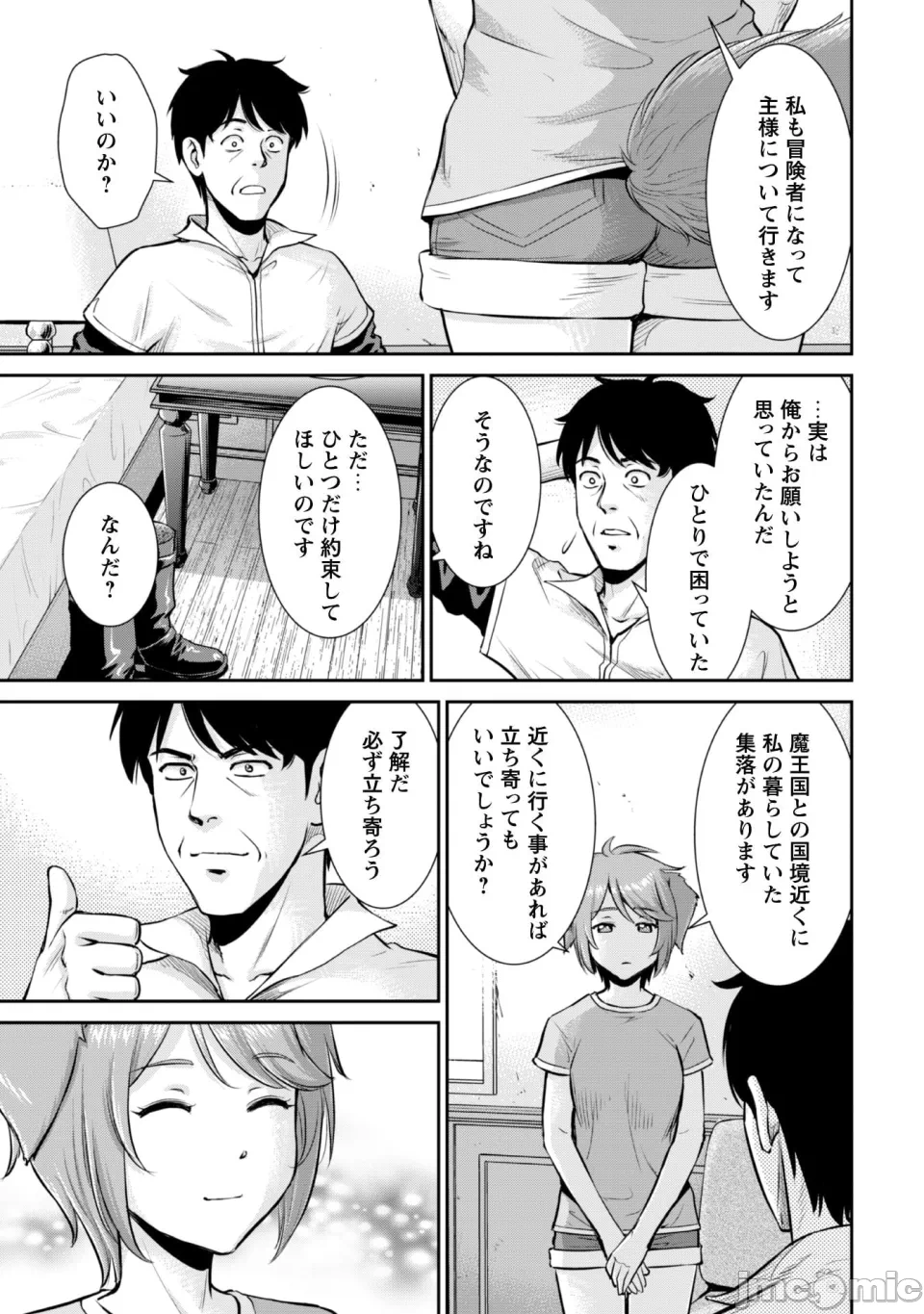 [木曽フミヒロ×波留六] おっさんは异世界で想いを遂げる 第02巻 第1话 - 15