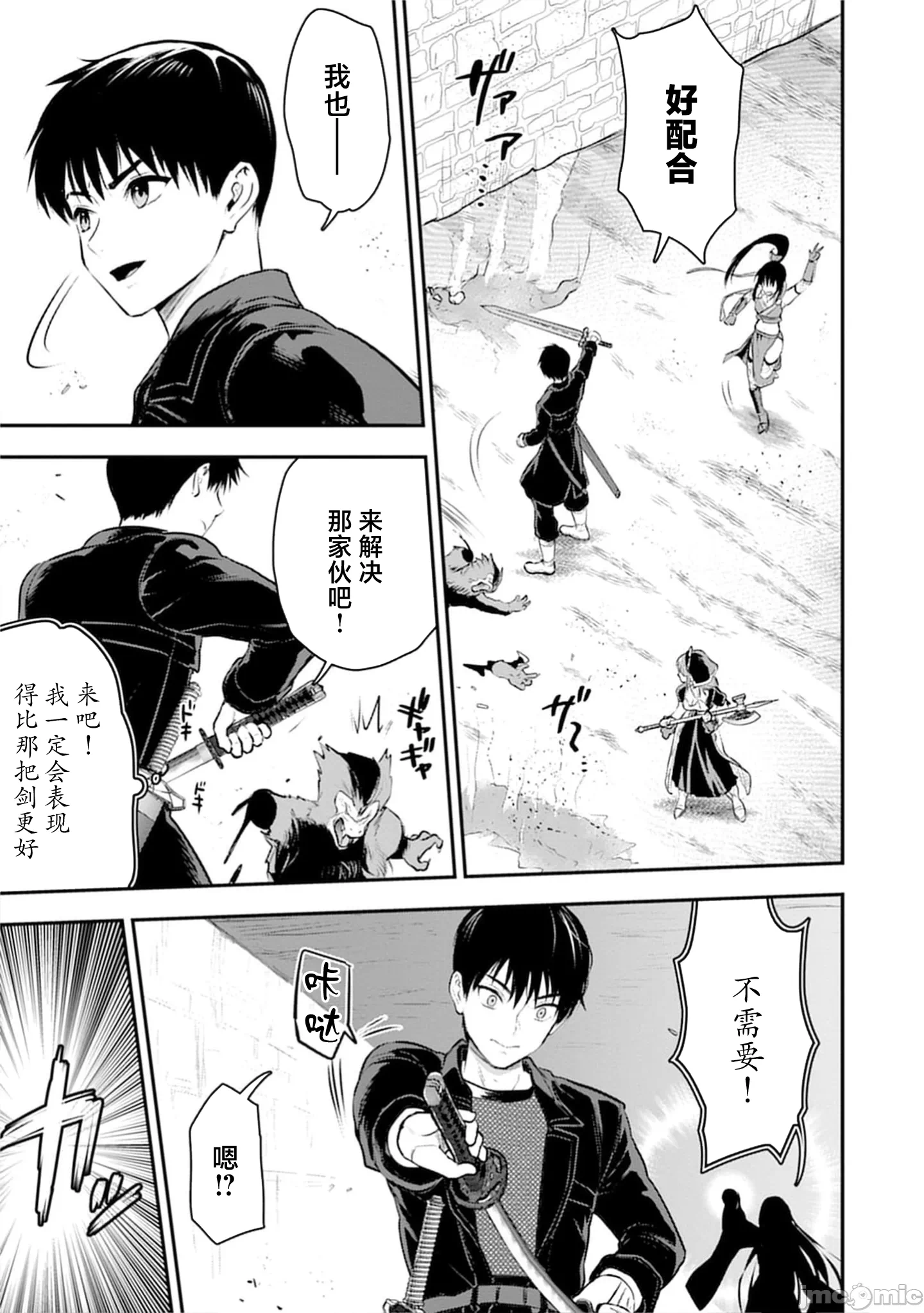 由魔剑师的魔剑开始的为了魔剑的后宫人生 [小岛纱] 魔剣师の魔剣による魔剣のためのハーレムライフ 第36话 - 10