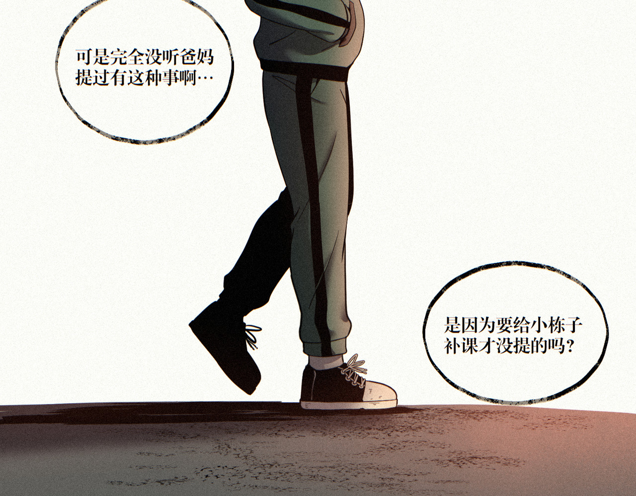 影院幽魂 第 172 页