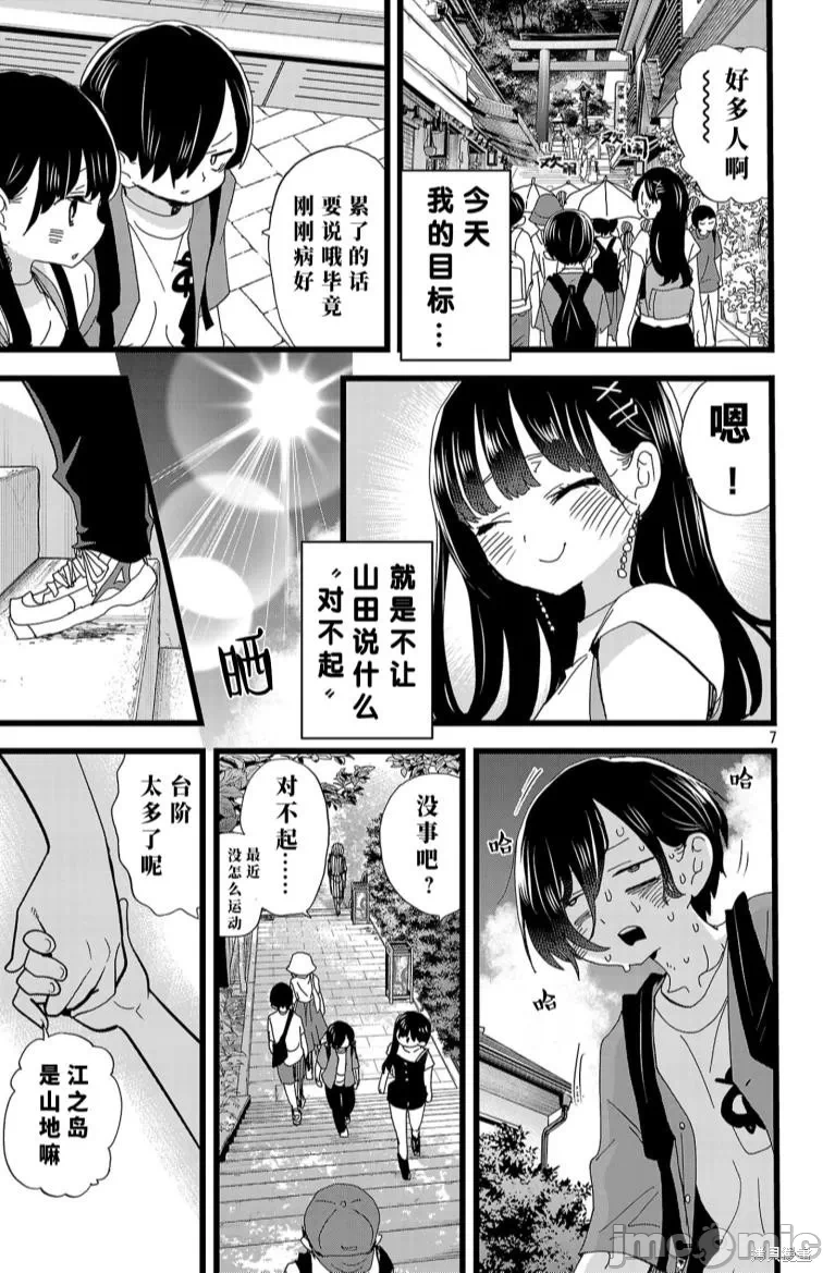 第162话 第 8 页