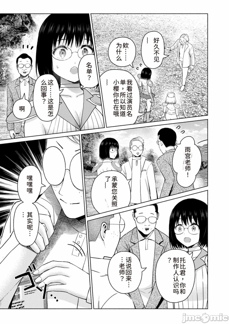 写真乐园！[AI翻译] [桂あいり/西木田景志] グラぱらっ！ 第14话 - 77