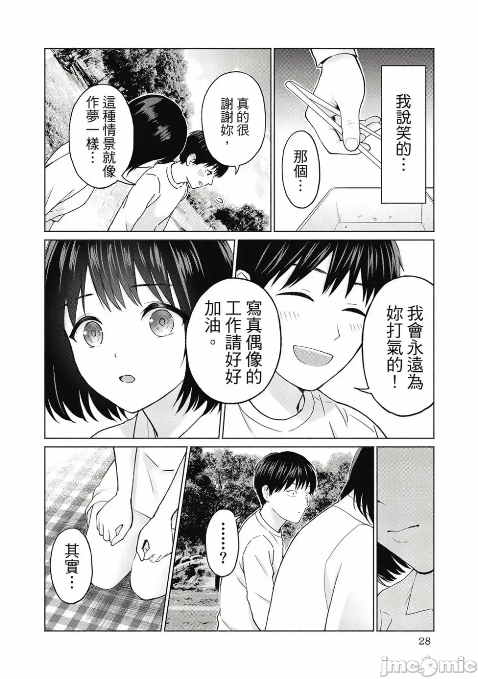 写真乐园！[AI翻译] [桂あいり/西木田景志] グラぱらっ！ 第1话 - 30