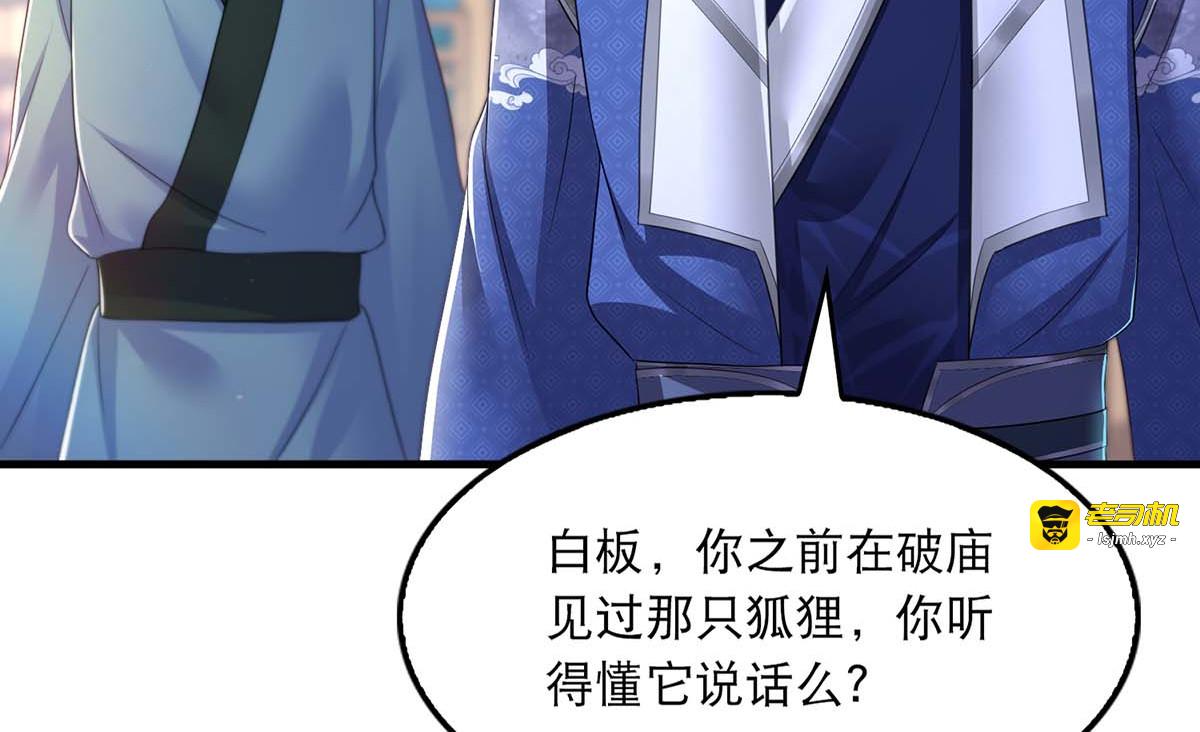 第88话 解释 第 61 页