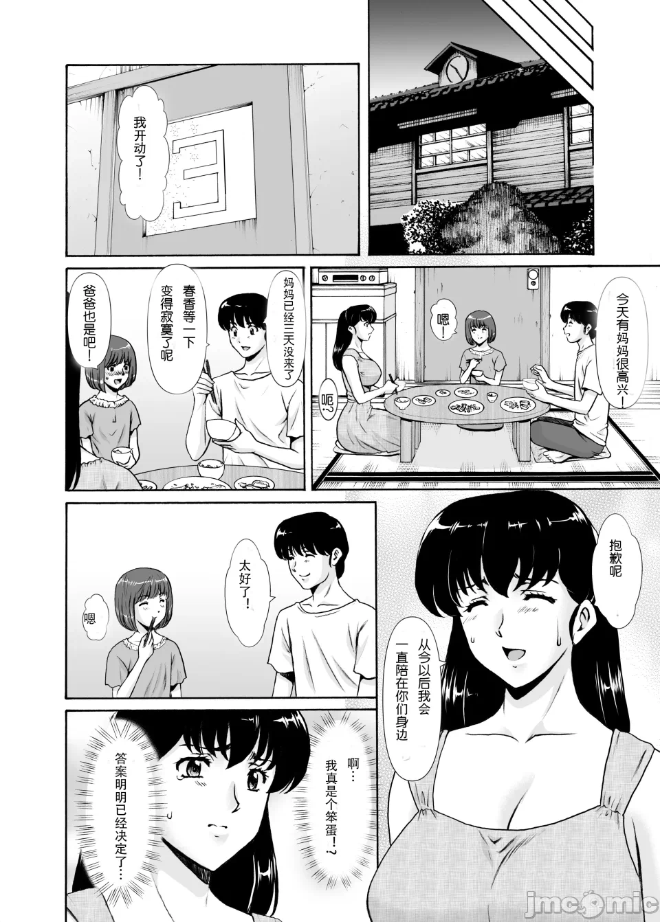 第一话 第 6 页