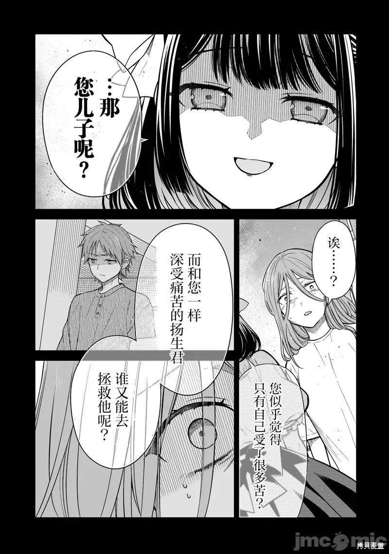 第6话 第 13 页