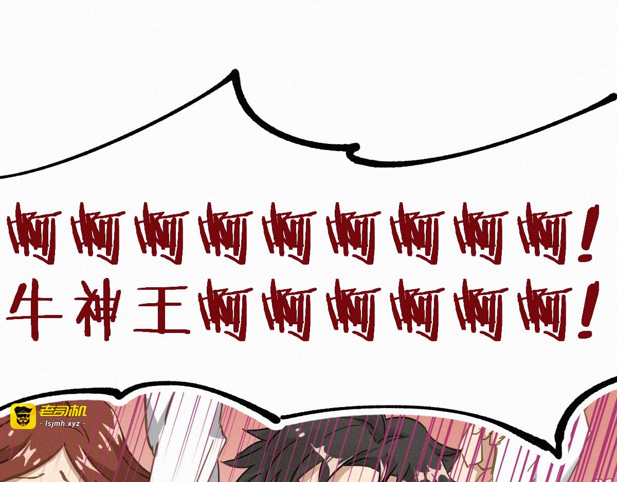 第32话 牛神王 第 79 页