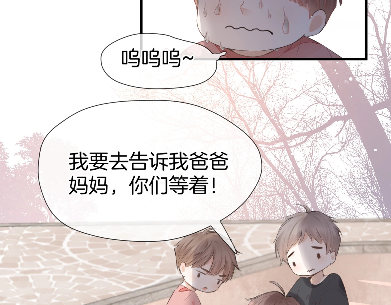 第一话 他的小皇后 第 58 页
