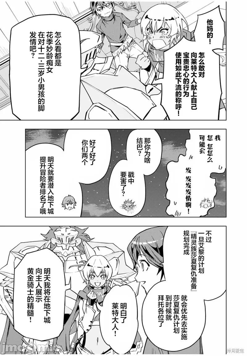 被信赖的伙伴在地下城深处追杀依靠恩惠『无限扭蛋』召唤等级9999的同伴们向世界和原队友復仇还要再补上一句『活该！』 [曲终之时个人汉化] [明镜シスイ、大前贵史] 信じていた仲间达にダンジョン奥地で杀されかけたがギフト『无限ガチャ』でレベル9999の仲间达を手に入れて元パーティーメンバーと世界に復讐&『ざまぁ!』します! 第9话 - 13