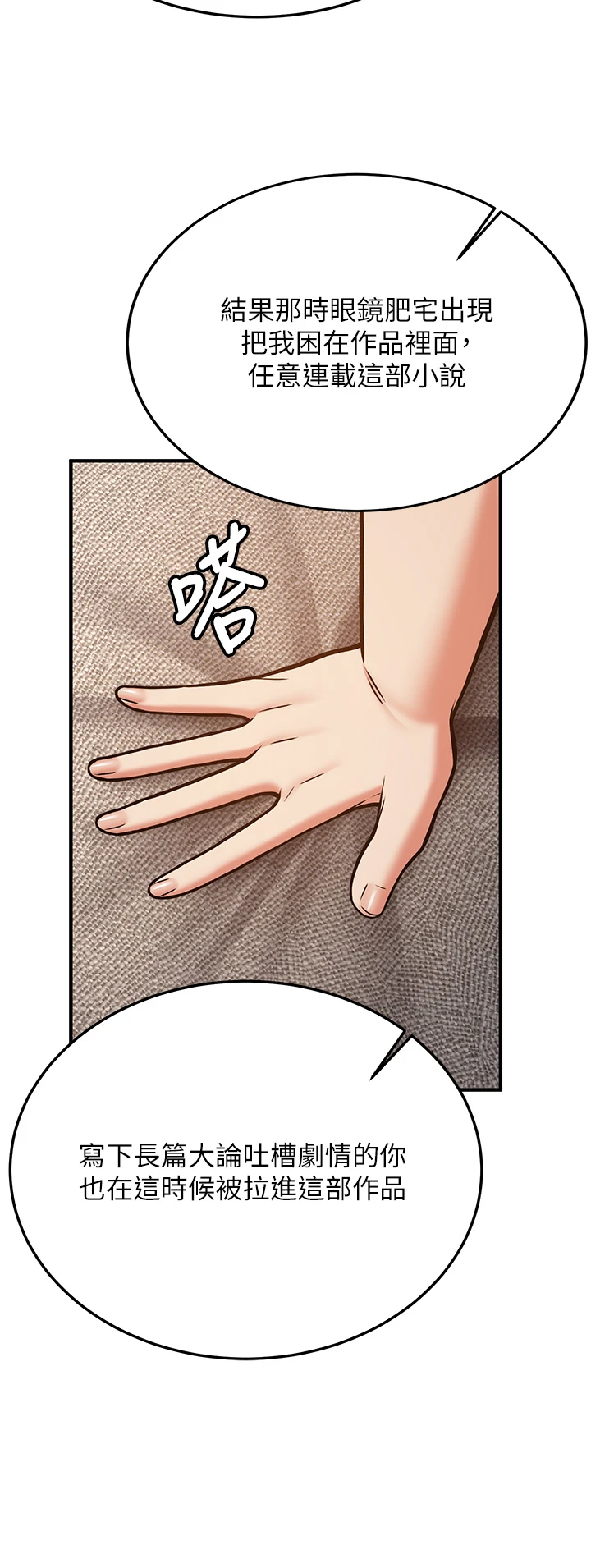 第79话 - 你是我的男主角 第 8 页