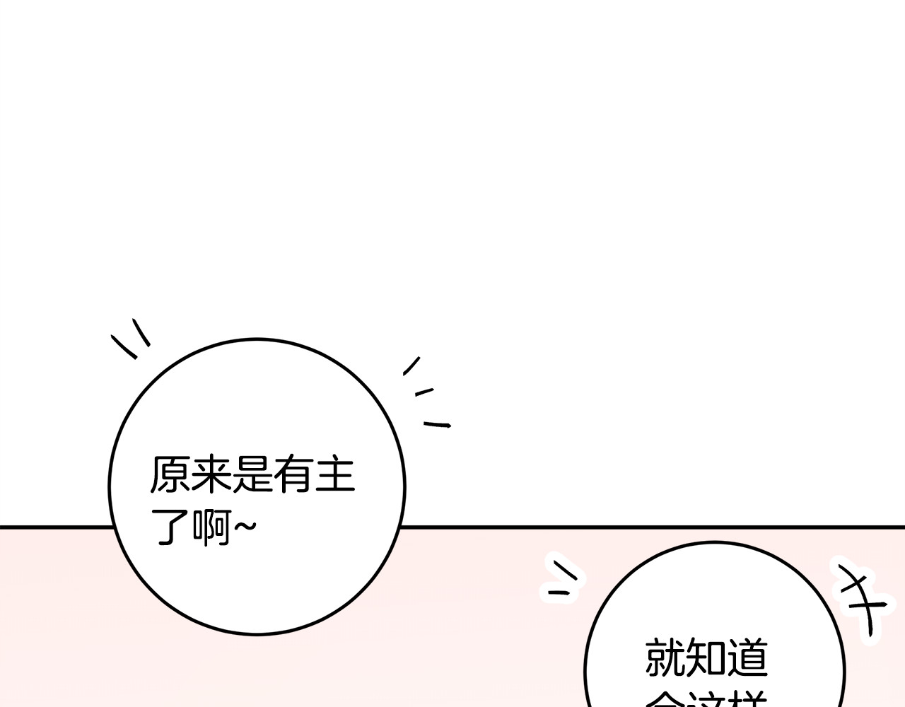第41话 尴尬的欢迎会 第 122 页