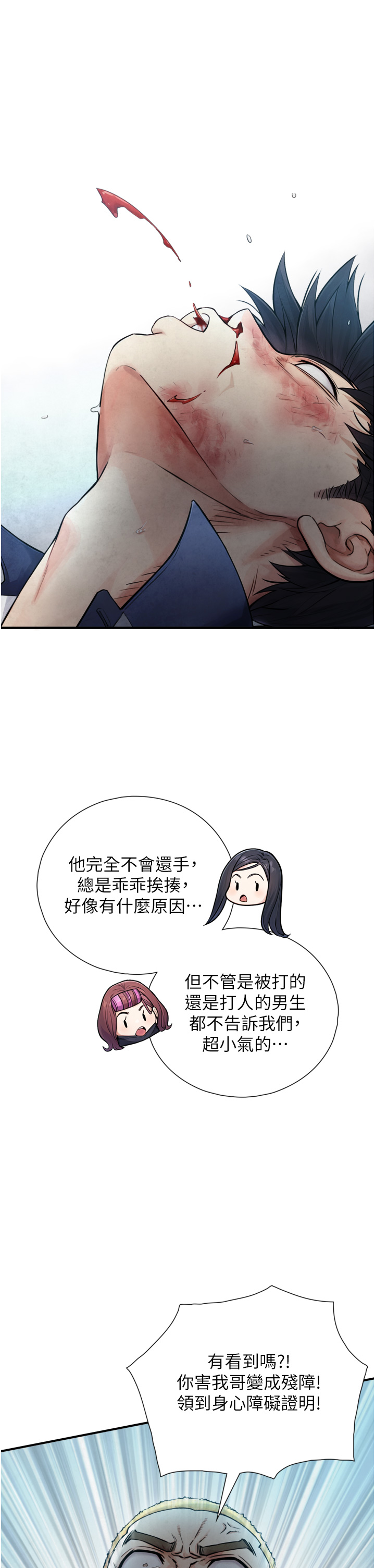 第1~2话 - 有其父必有其子 第 18 页